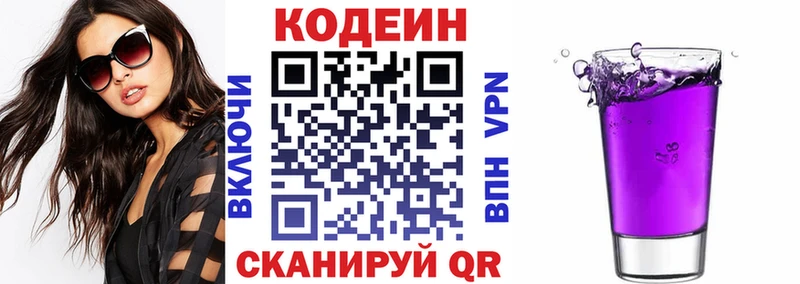Кодеин Purple Drank Усть-Катав