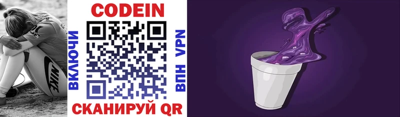 Codein напиток Lean (лин) Усть-Катав